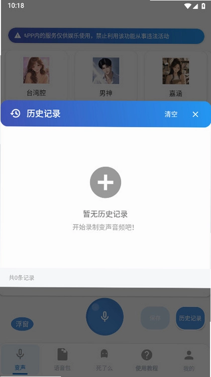变声器男声变女声预览图