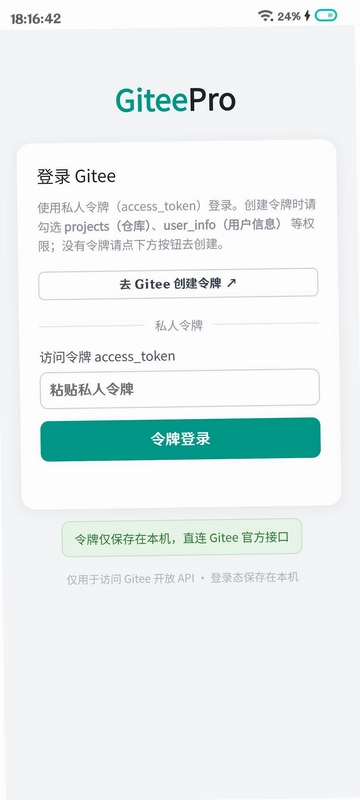 Gitee Pro预览图