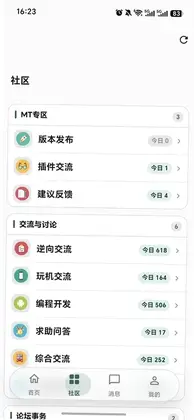 MT论坛 Pro预览图