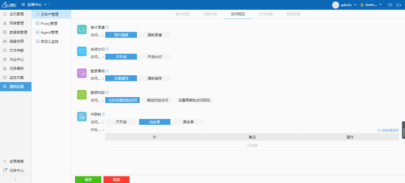 云指管家账号安全与数据备份操作界面