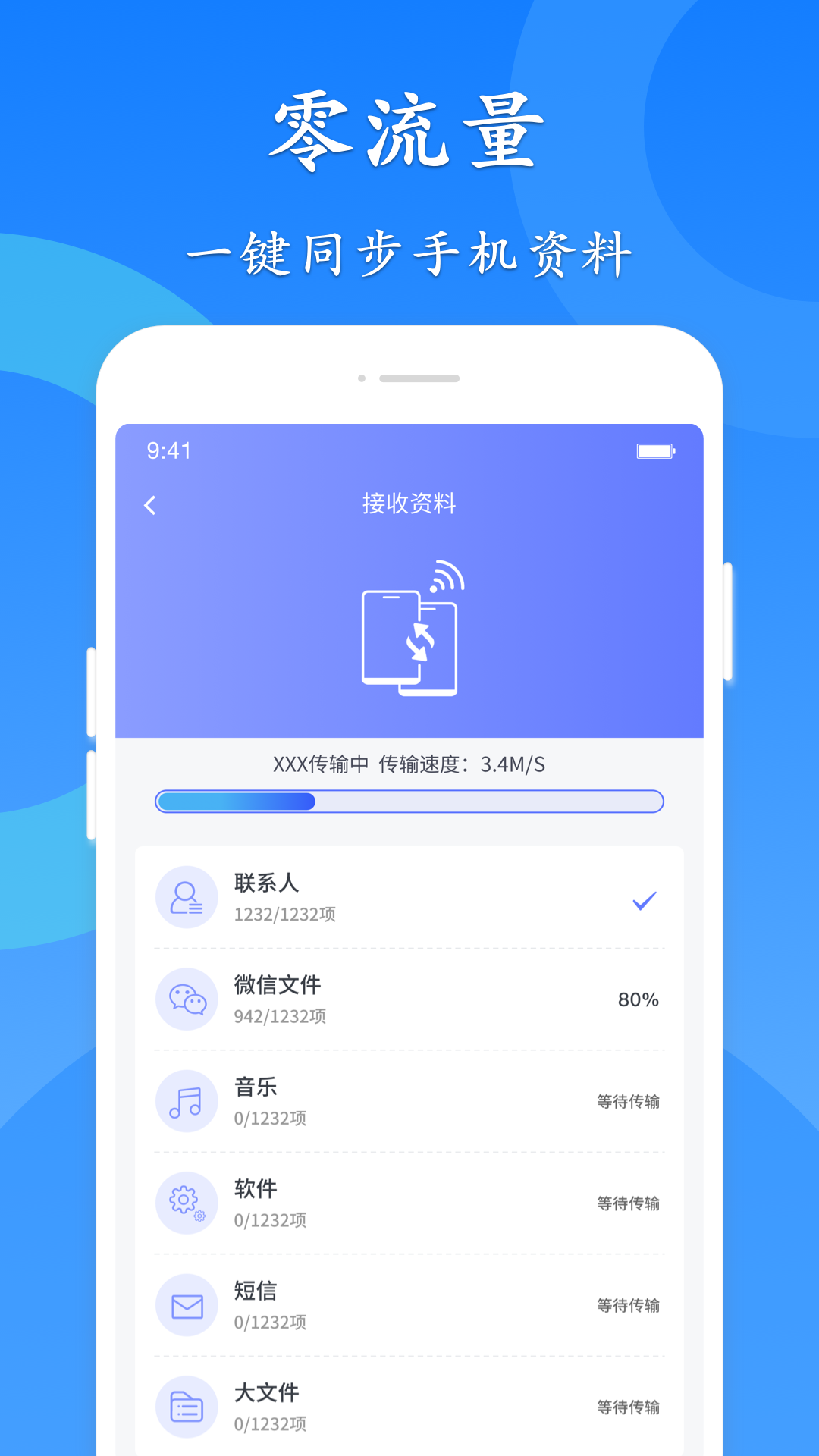 极速换机王APP下载安装官方渠道界面