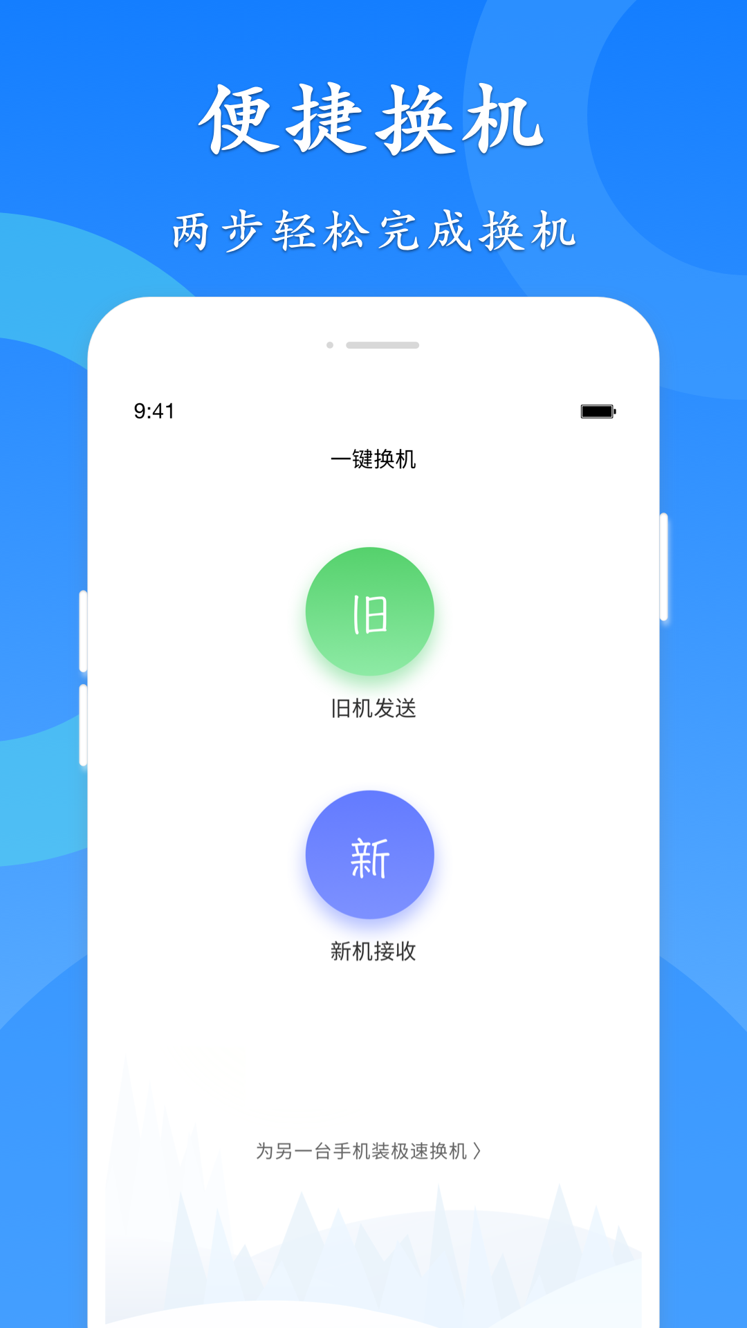 极速换机王换机完成数据核对检查界面
