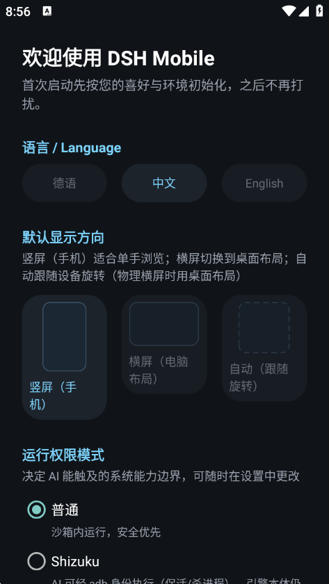 DSH Mobile最新版本2026预览图