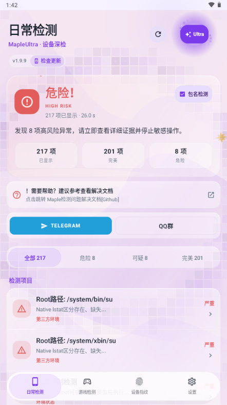 Maple检测2026最新版本预览图