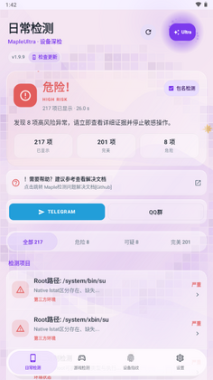 Maple检测2026最新版本预览图