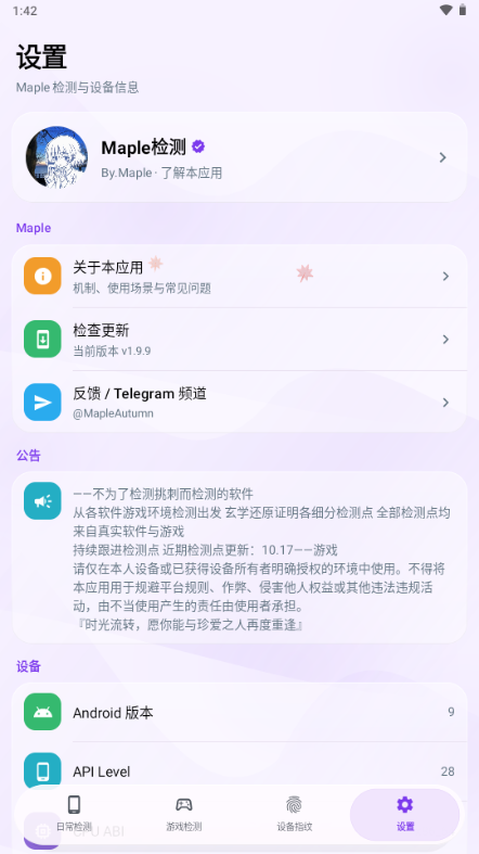 Maple检测2026最新版本预览图