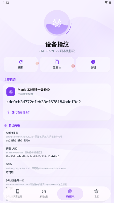 Maple检测2026最新版本预览图
