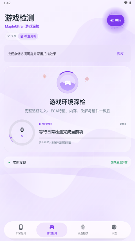 Maple检测2026最新版本预览图