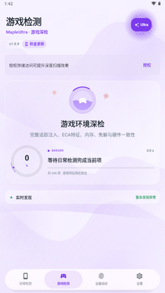 Maple检测2026最新版本预览图