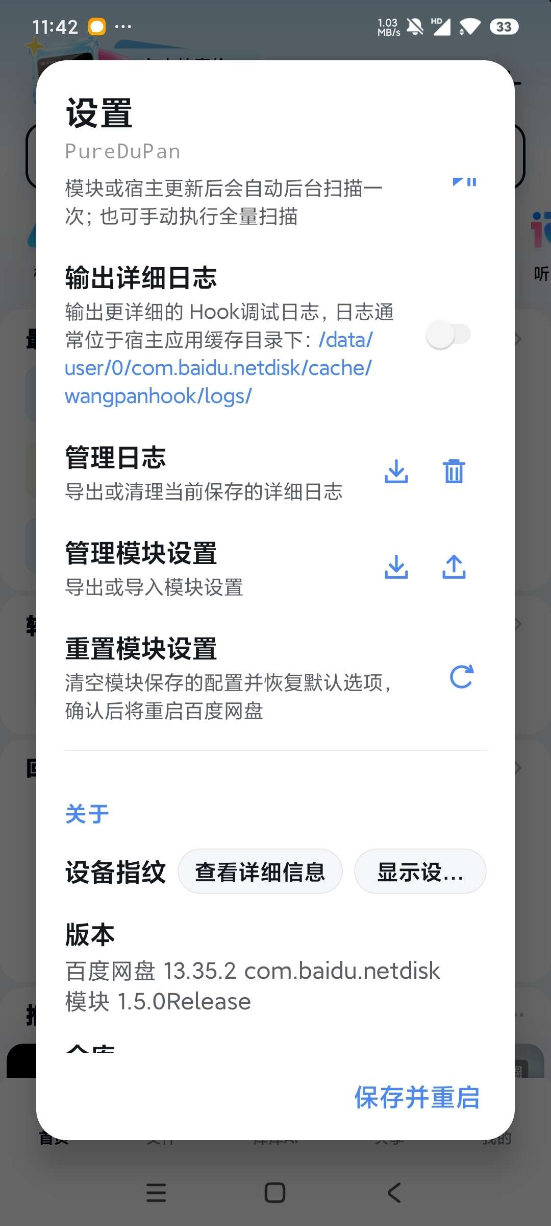 PureDuPan官方版预览图