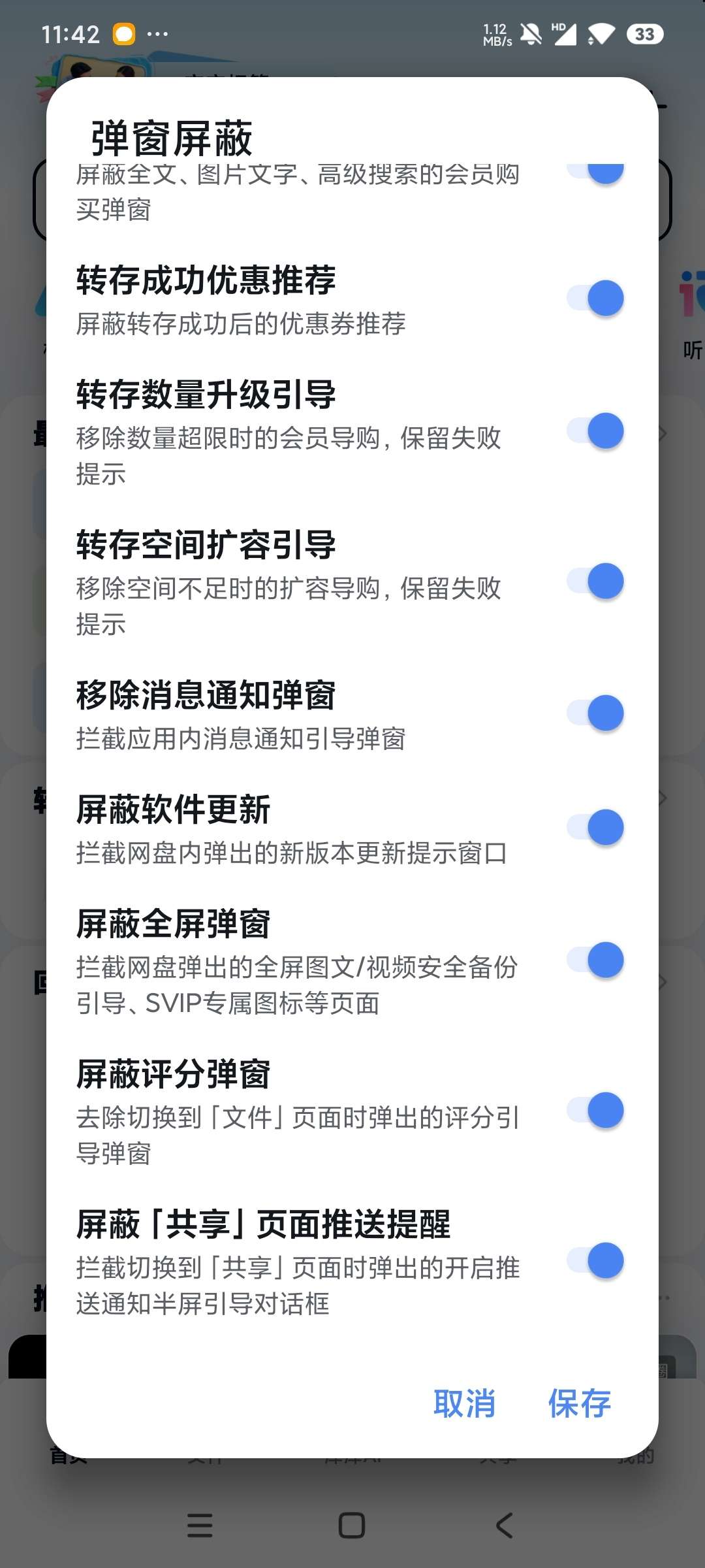 PureDuPan官方版预览图