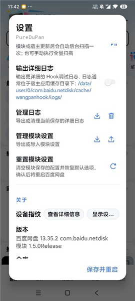 PureDuPan如何屏蔽弹窗配图1