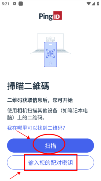 pingid怎么和设备配对 怎么和设备配对配图1