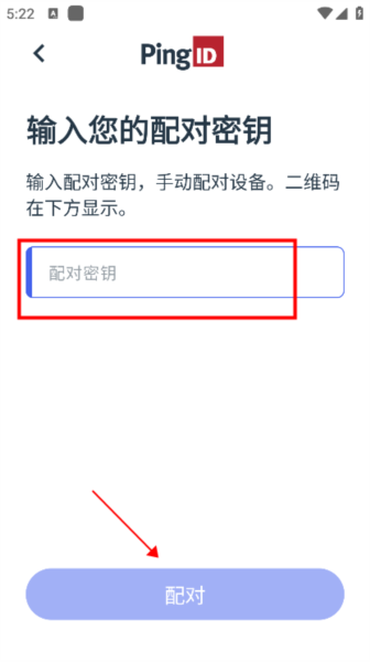 pingid怎么和设备配对 怎么和设备配对配图3