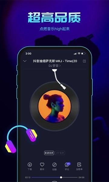 水晶DJ最新版预览图