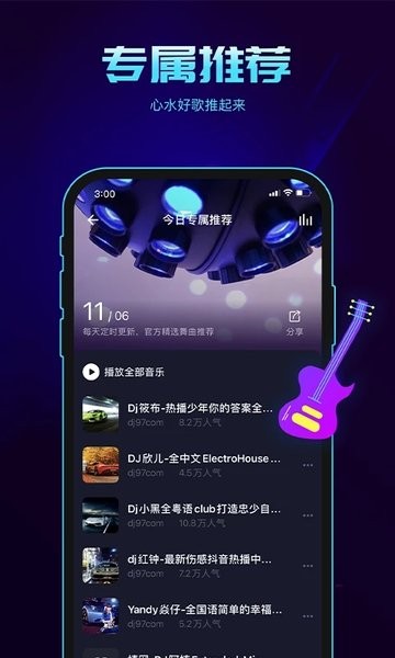 水晶DJ最新版预览图