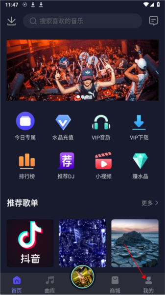 水晶DJ