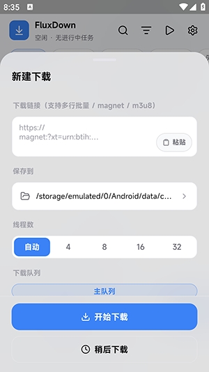 FluxDown2026最新版本预览图