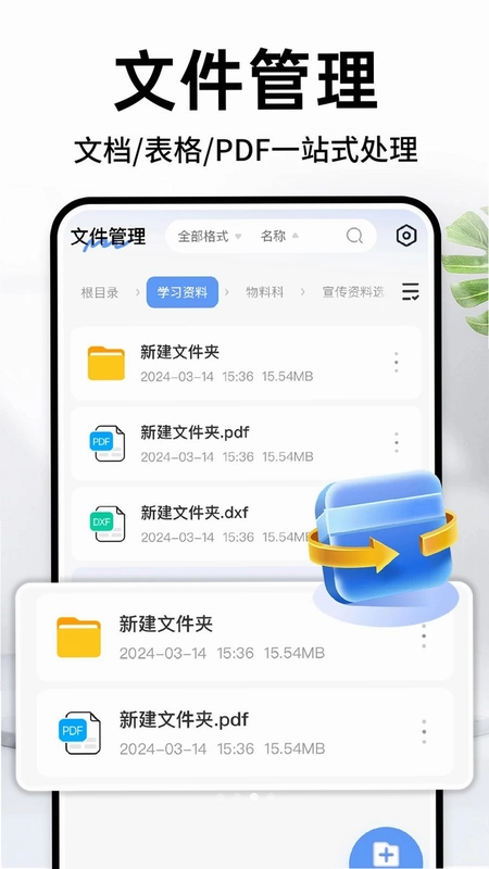 Word文档编辑版手机预览图