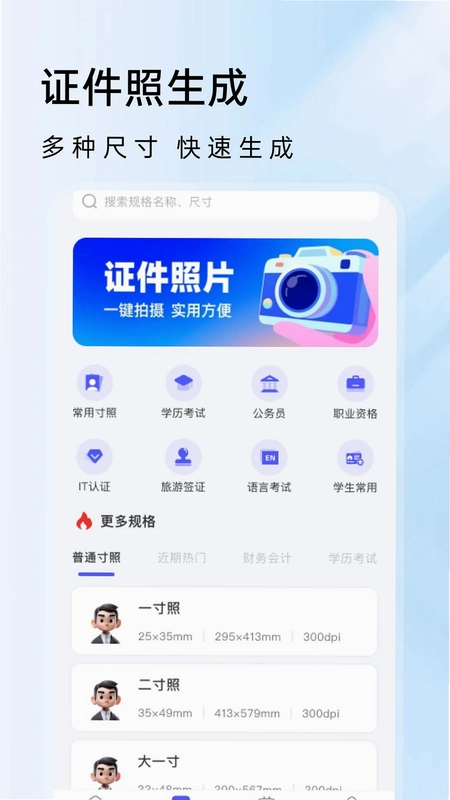电子证件个人助手预览图