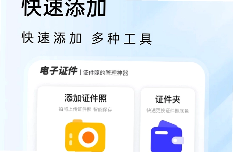 电子证件个人助手预览图