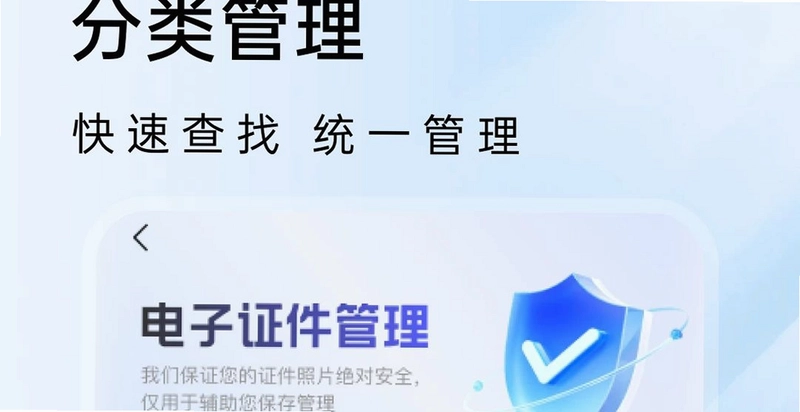 电子证件个人助手预览图