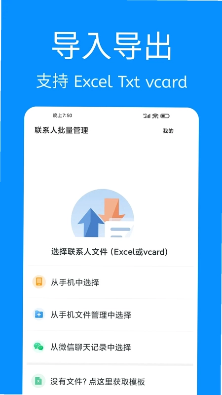 联系人批量管理预览图
