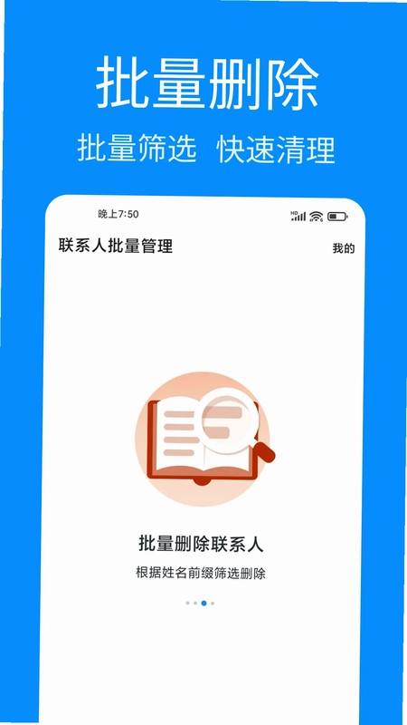 联系人批量管理预览图