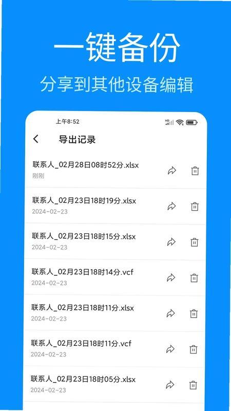联系人批量管理预览图