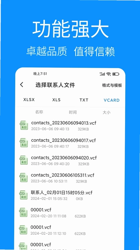 联系人批量管理预览图
