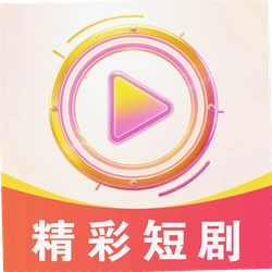 免费看全网短剧