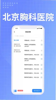 北京胸科医院医生端预览图