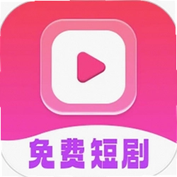 免费短剧全能看