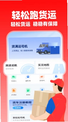 货满运司机预览图