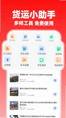 货满运司机预览图