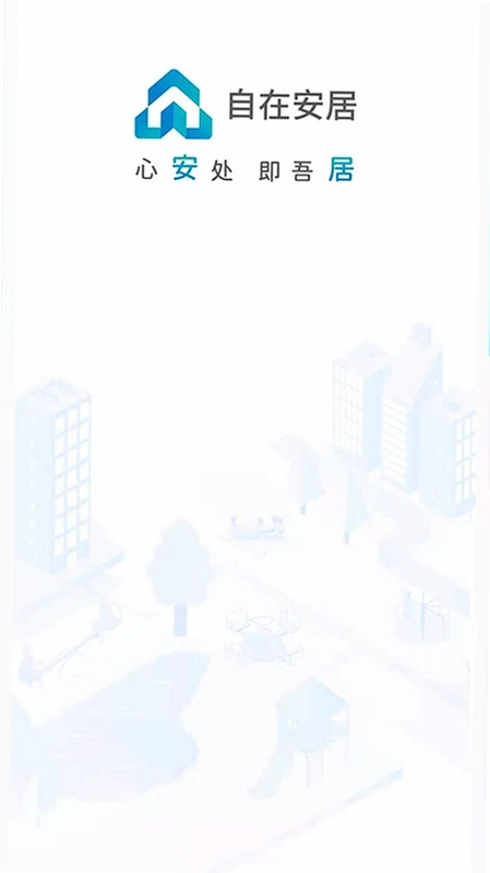 自在安居预览图
