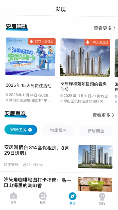 自在安居预览图