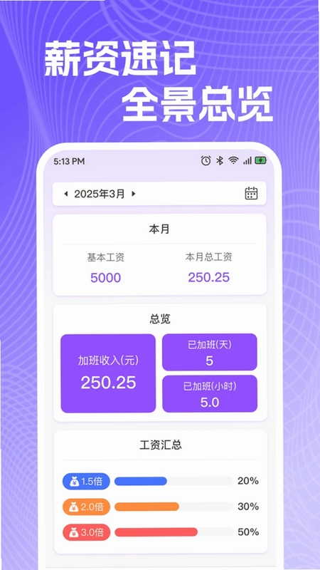 工地安心记工考勤预览图