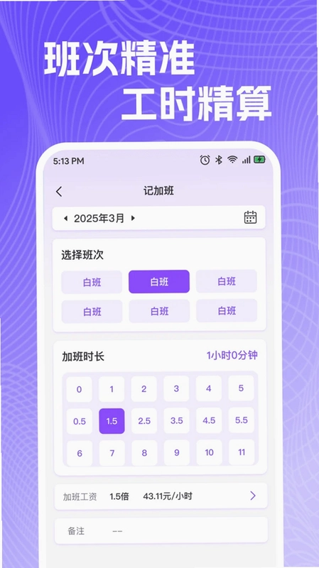 工地安心记工考勤预览图