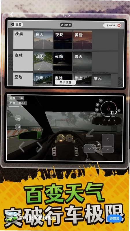 3D专业驾驶模拟器预览图
