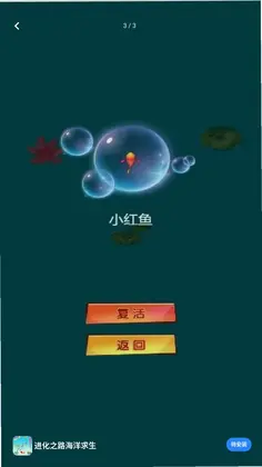 进化之路海洋求生游戏预览图