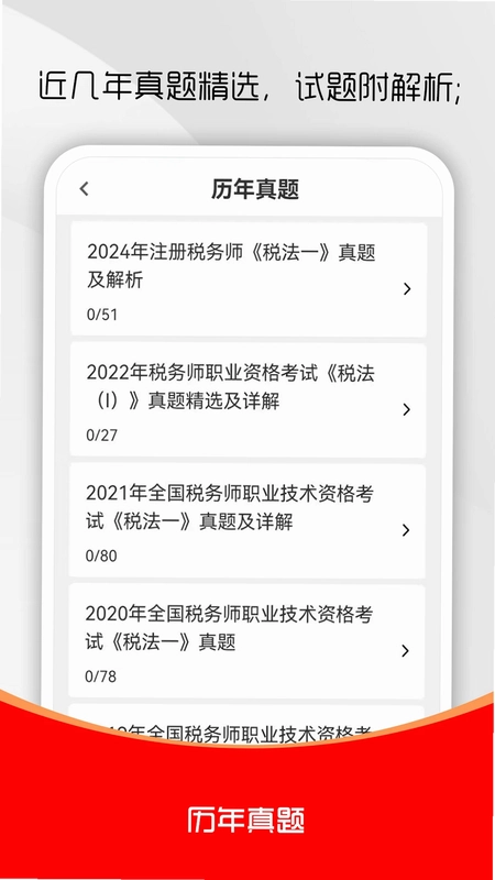 注册税务师全题库预览图
