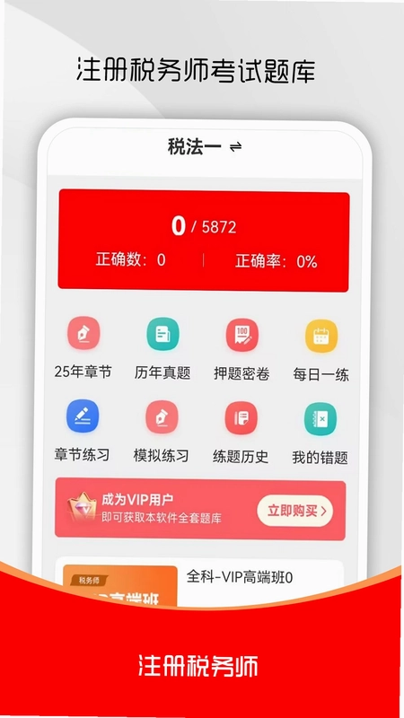 注册税务师全题库预览图