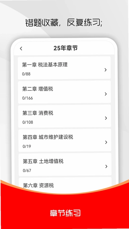 注册税务师全题库预览图