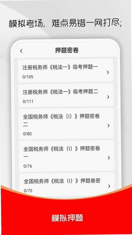 注册税务师全题库预览图