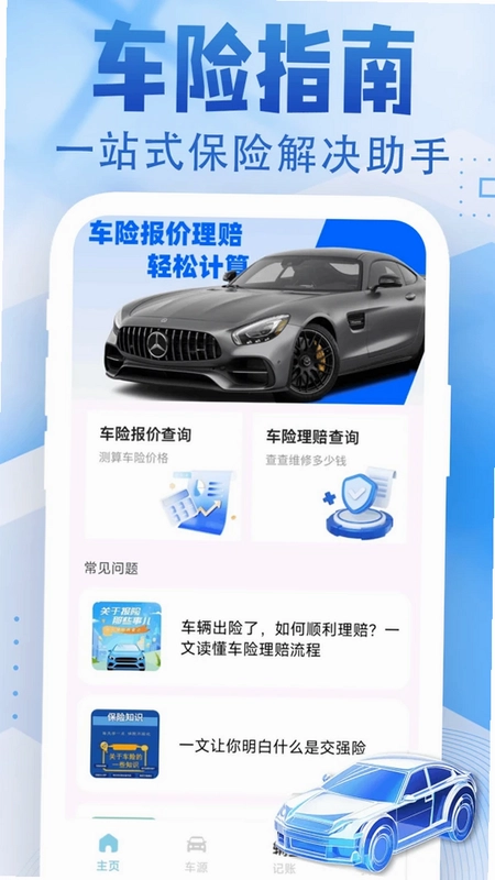 123车险价格快查预览图