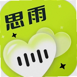 思雨