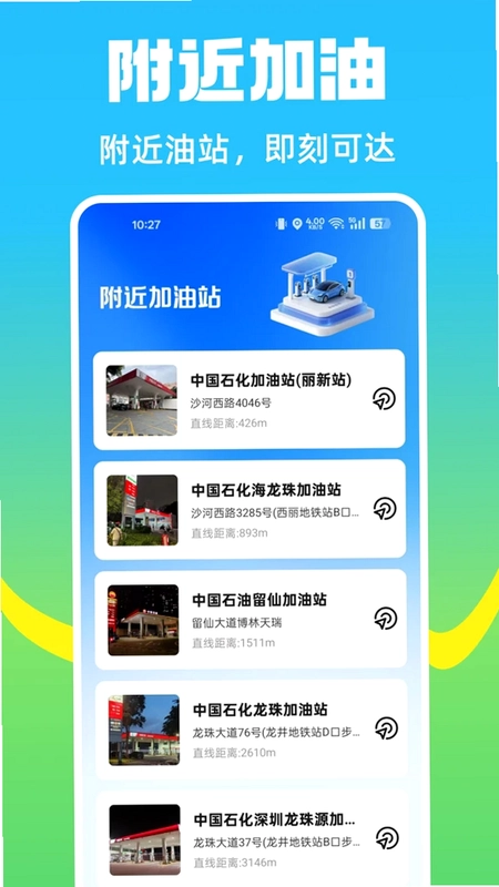 顺风车计价帮手预览图