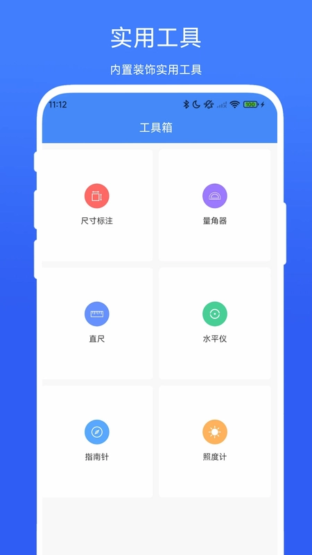 装修计算器预览图