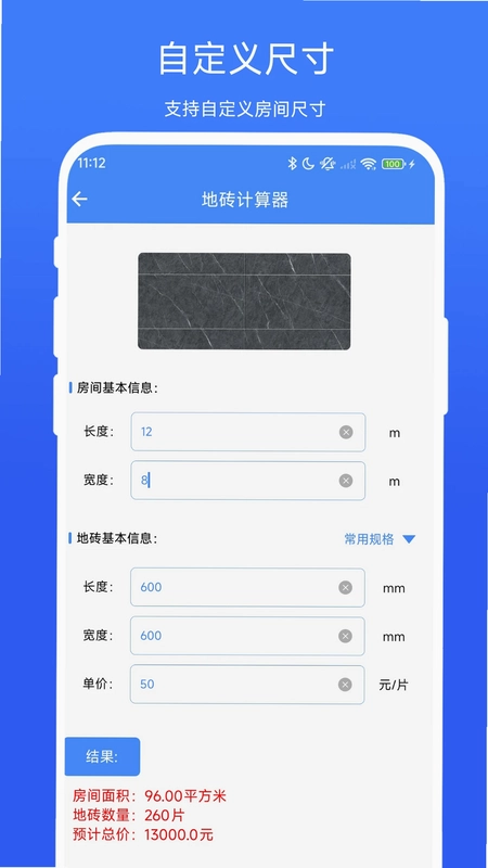 装修计算器预览图